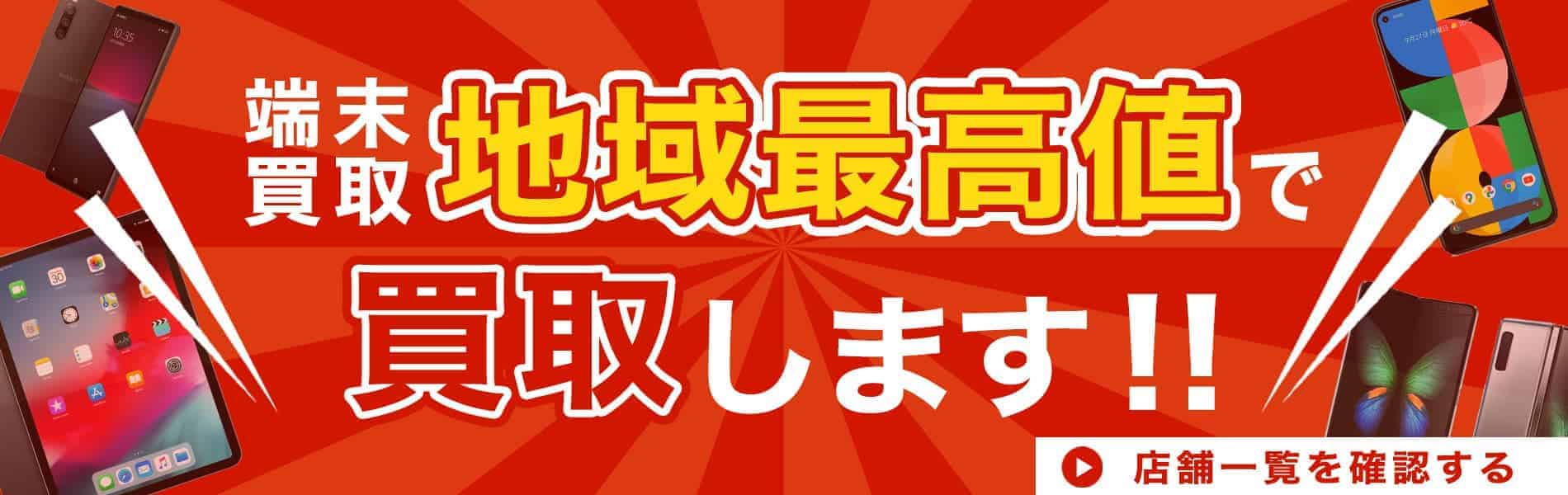 地域最高値