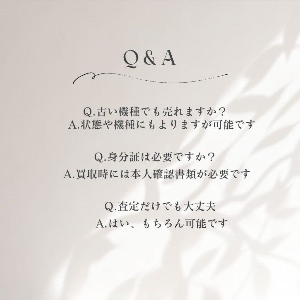 買取Q＆A