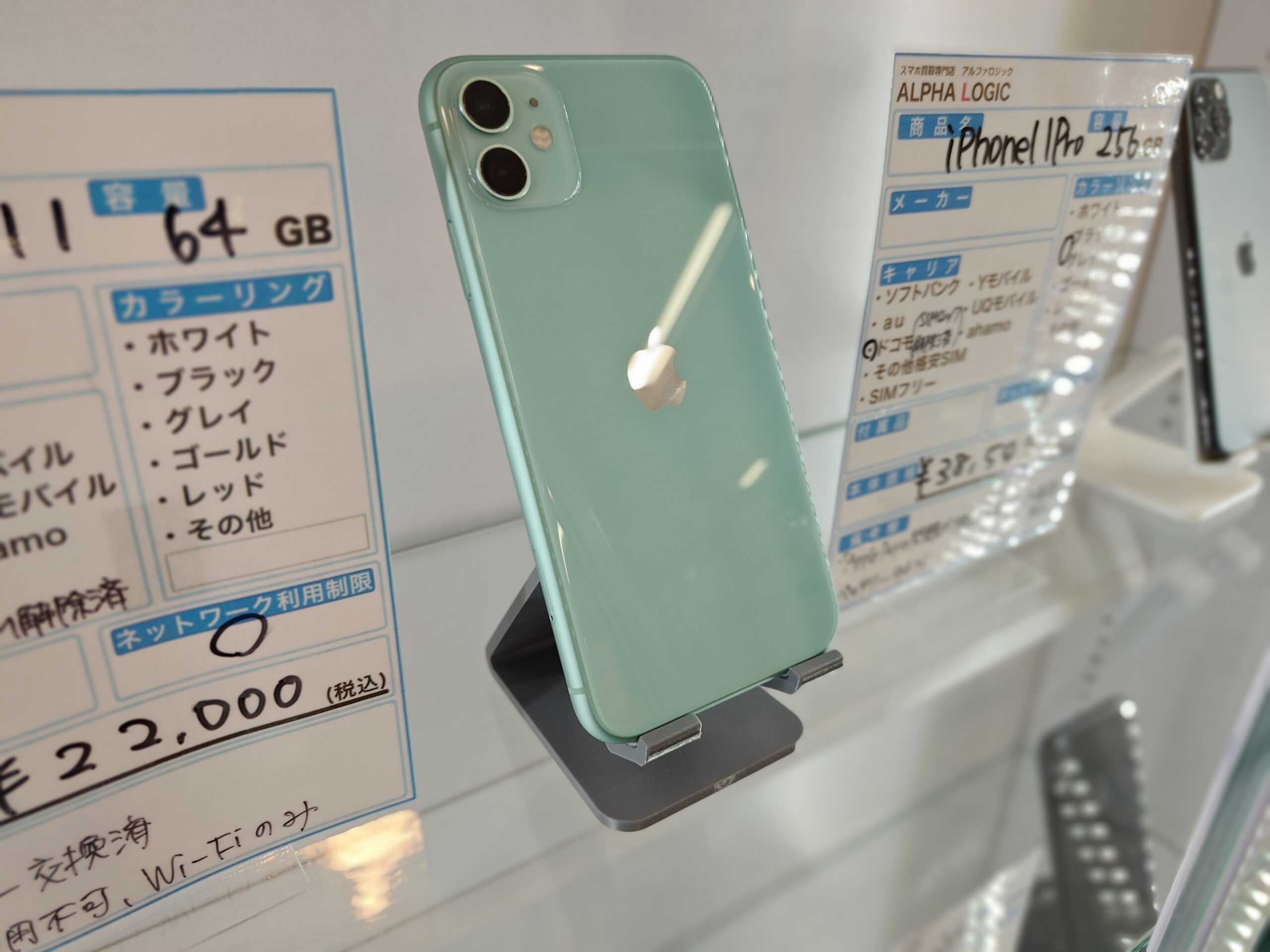 iPhoneやスマホ、タブレットの買取ならアルファロジック イオン札幌栄町店にお任せください!