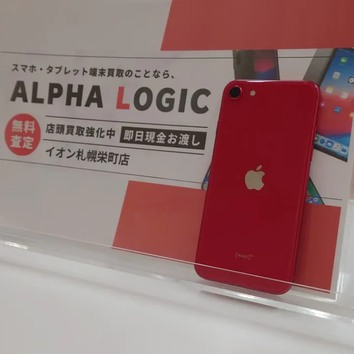 iPhoneSE2買取