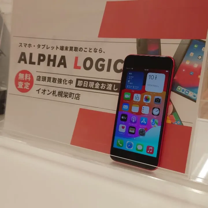 iPhoneSE2買取