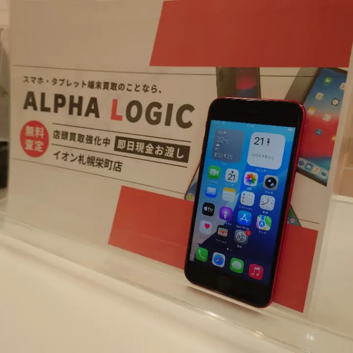 iPhoneSE2買取