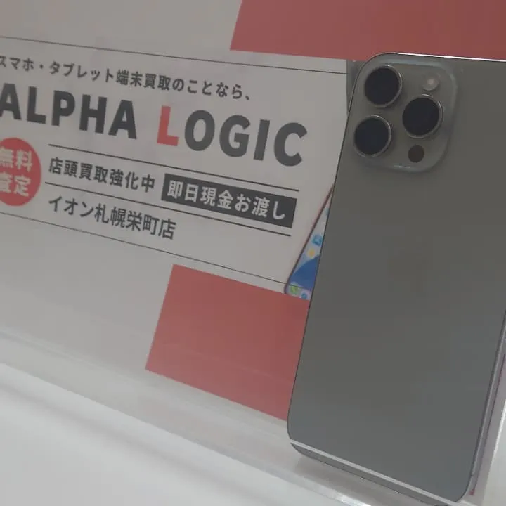 ロック解除が出来ないiPhone15ProMAXの買取