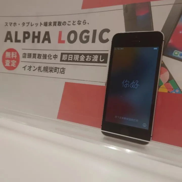 iPhoneSE買取