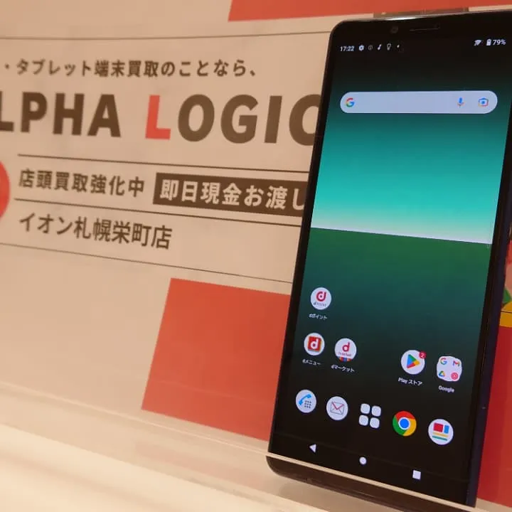 XPERIA10Ⅱの買取