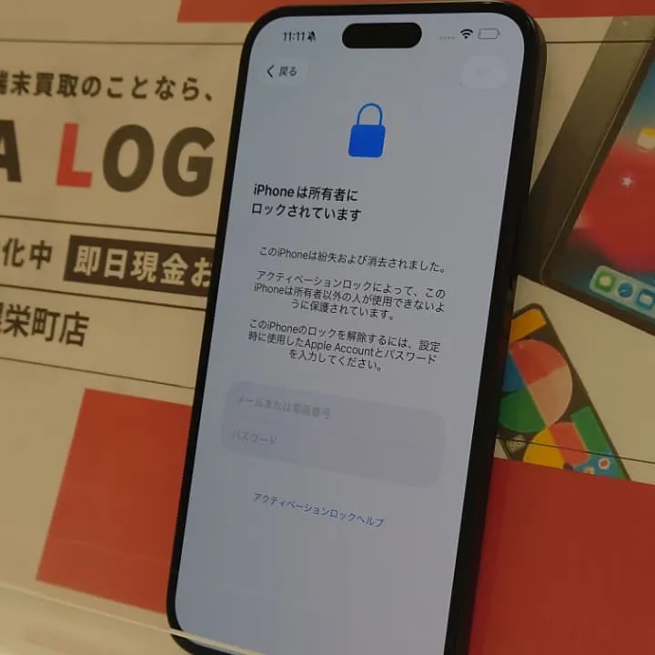 ロック解除ができないiPhone16Plus買取