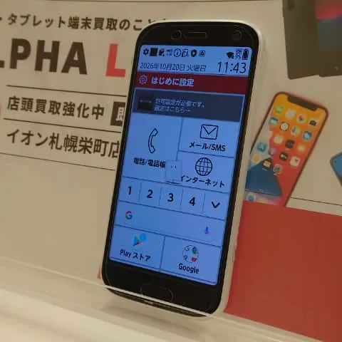 らくらくスマートフォンの買取