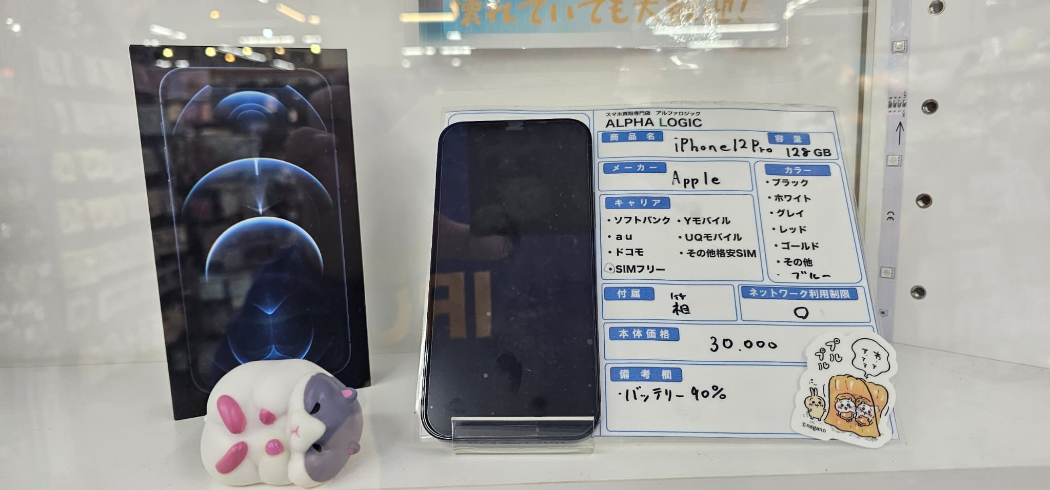 端末買取　小樽